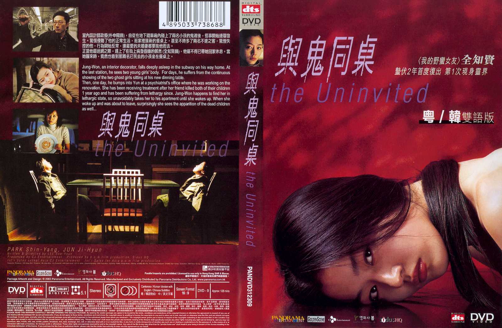 Uninvited, The Cover Scan