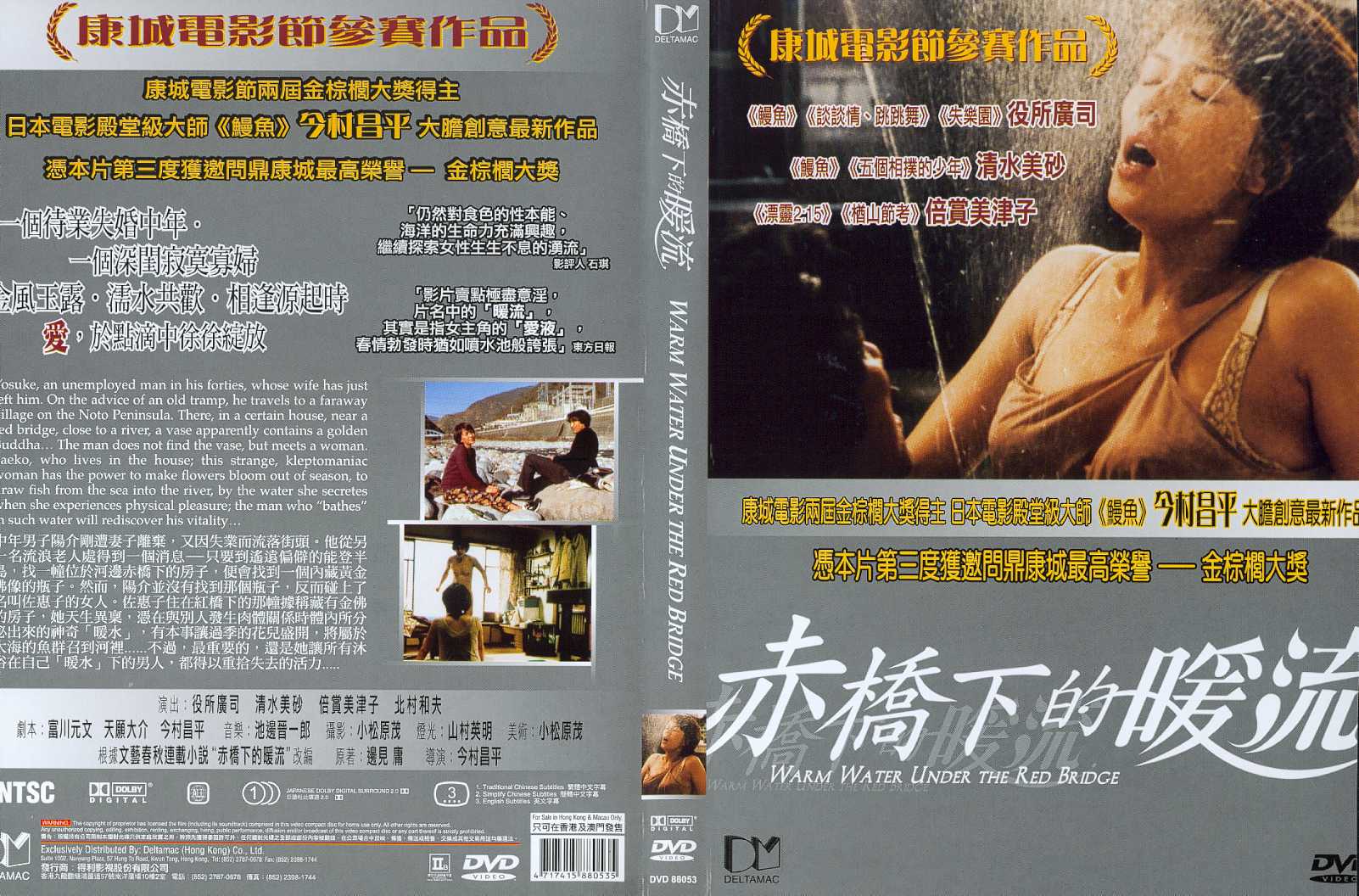 Warm Water Under the Red Bridge Cover Scan