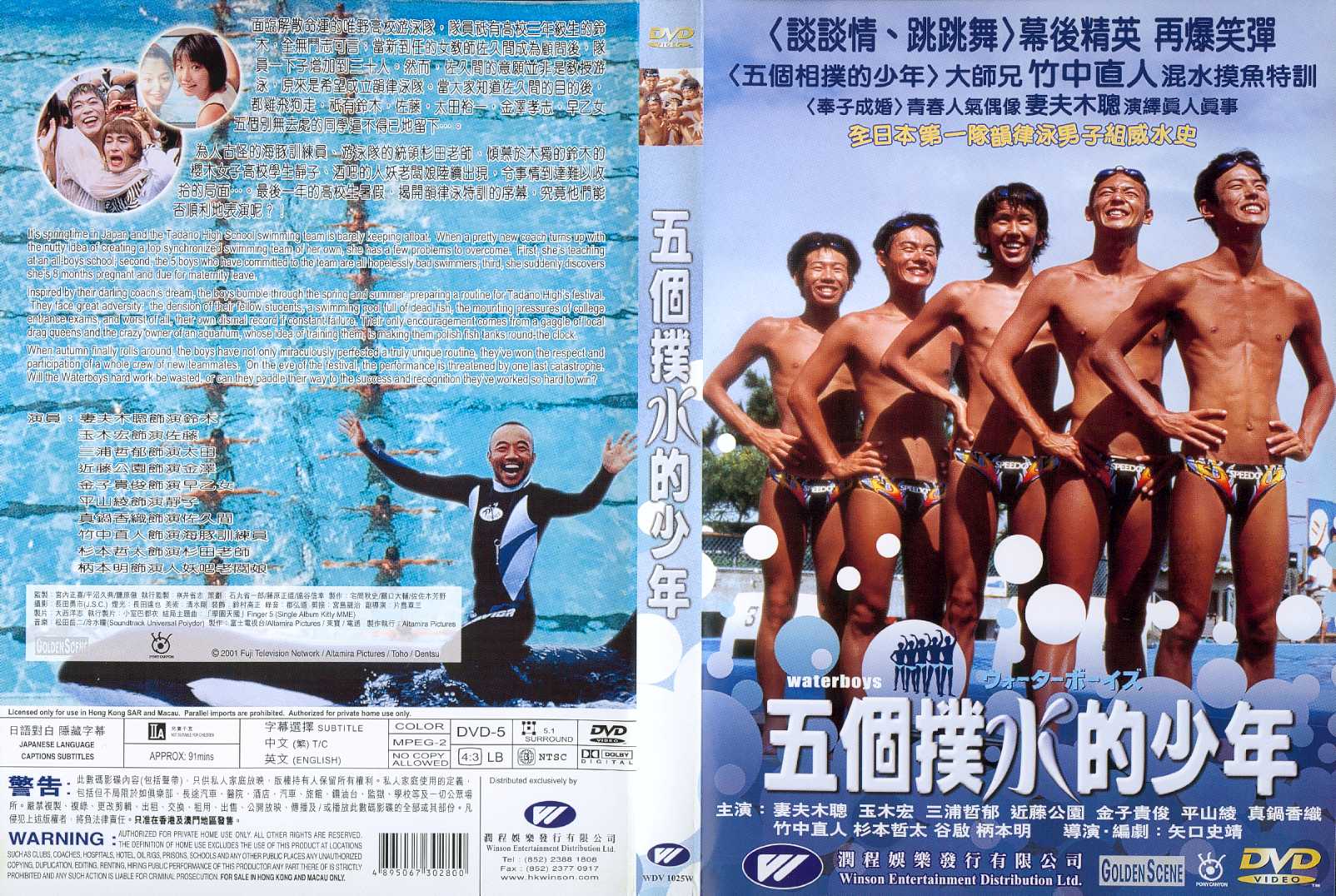 Waterboys Cover Scan