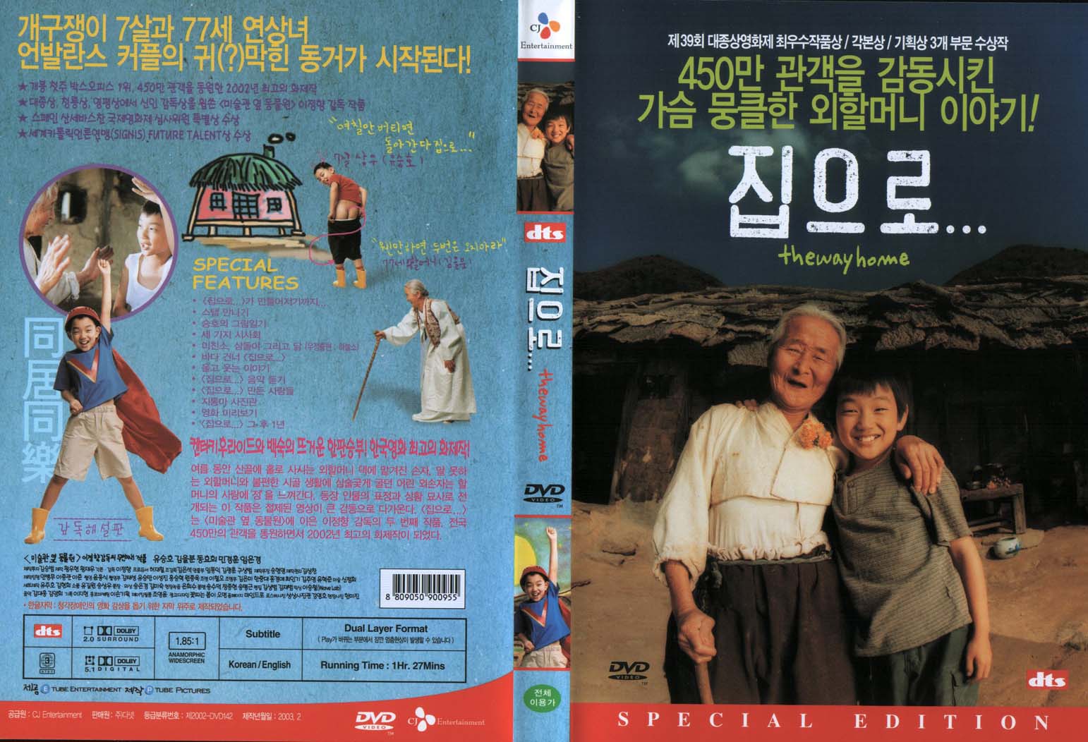 Way Home, The (Special Edition) Cover Scan