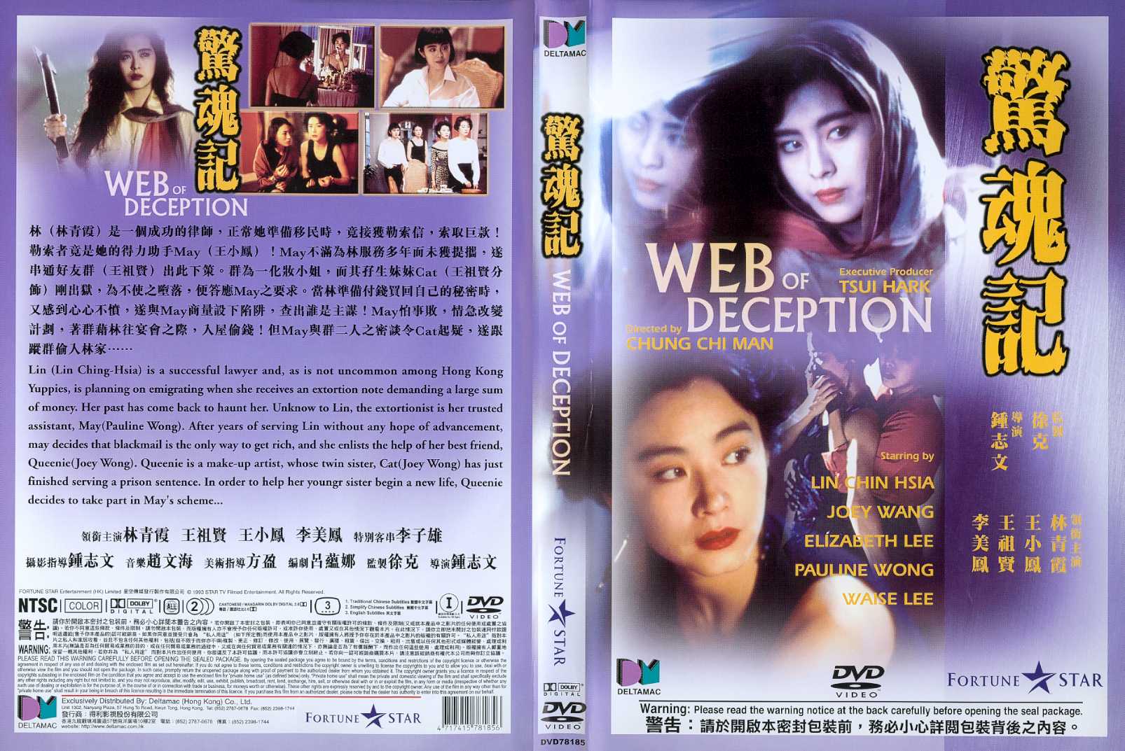 Web of Deception (Brigitte Lin) Cover Scan