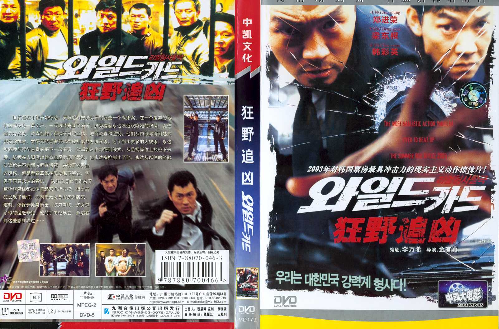 Wild Card (China) Cover Scan