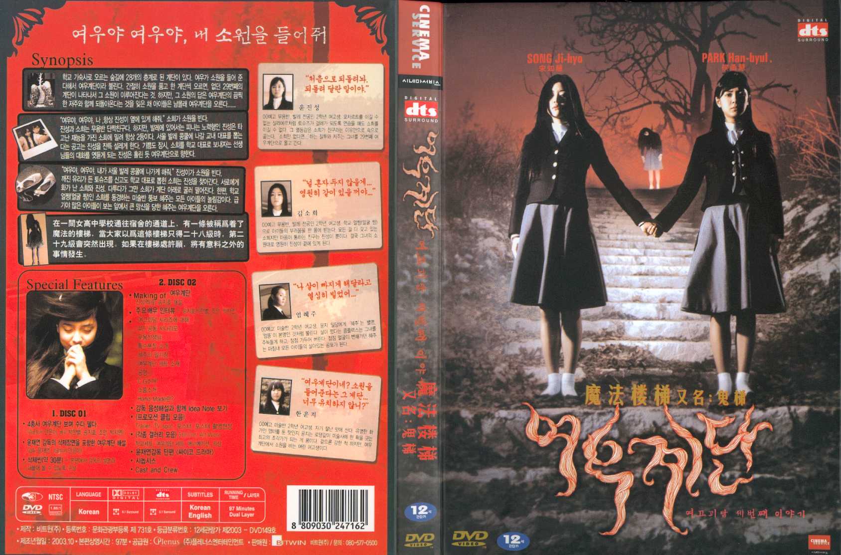 Wishing Stairs Cover Scan