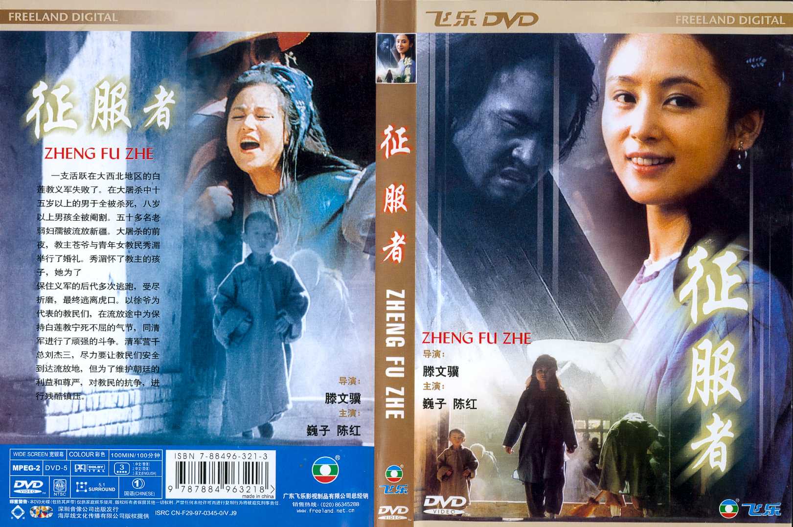 Zheng Fu Zhe Cover Scan