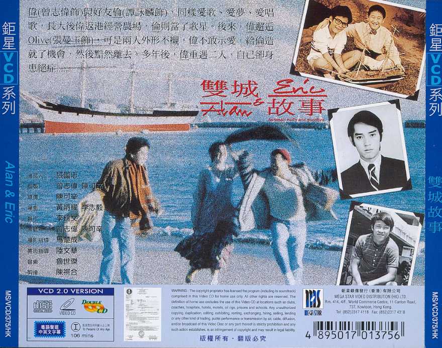 Alan & Eric:Between Hello and Goodbye Cover Scan