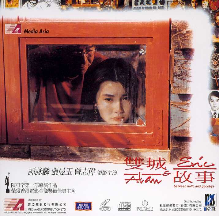 Alan & Eric:Between Hello and Goodbye Cover Scan