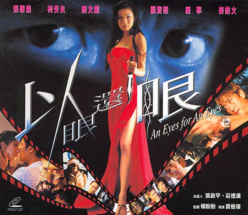 An Eye for an Eye Cover Scan