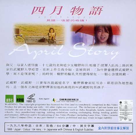 April Story (VCD) Cover Scan