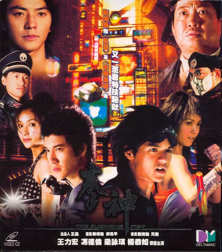 Avenging Fist, The Cover Scan