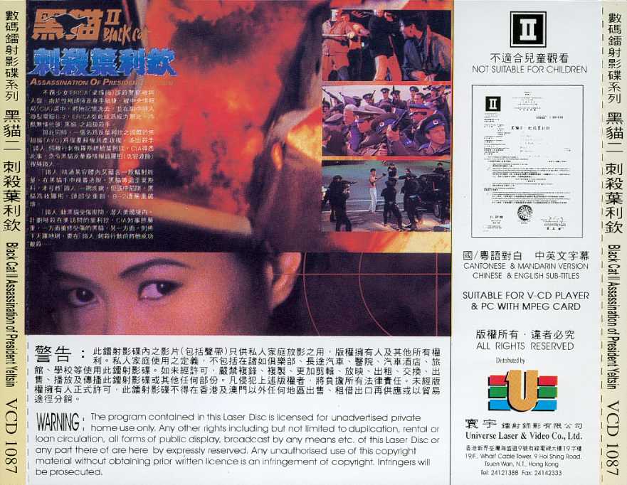 Black Cat 2:Assassination of President Yeltsin Cover Scan