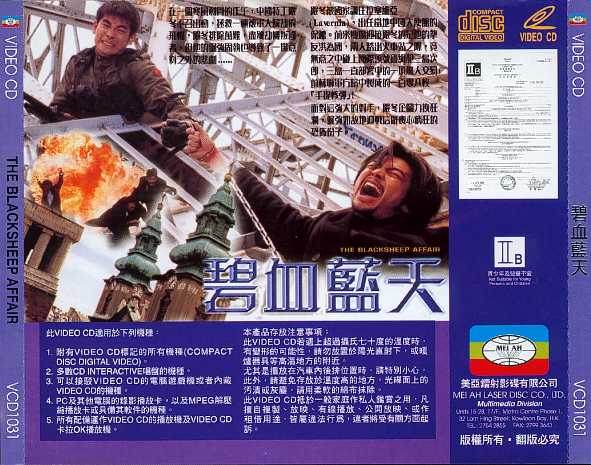 Blacksheep Affair, The Cover Scan