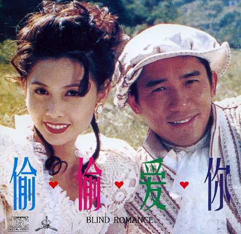 Blind Romance Cover Scan