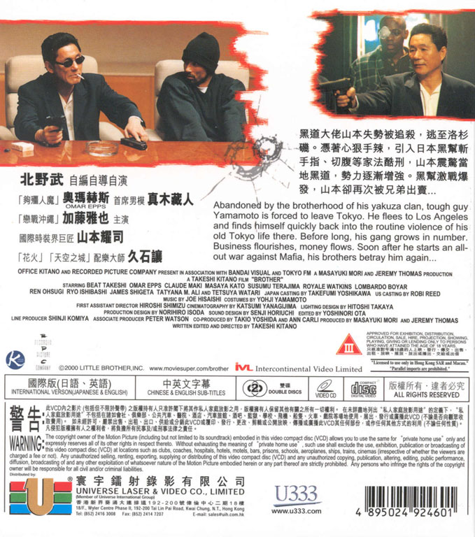 Brother (VCD) Cover Scan