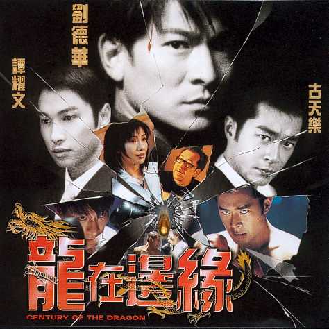 Century of the Dragon Cover Scan