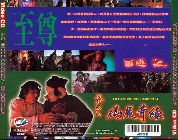 Chinese Odyssey 2:Cinderella, A Cover Scan
