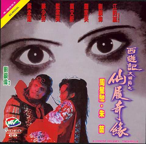 Chinese Odyssey 2:Cinderella, A Cover Scan