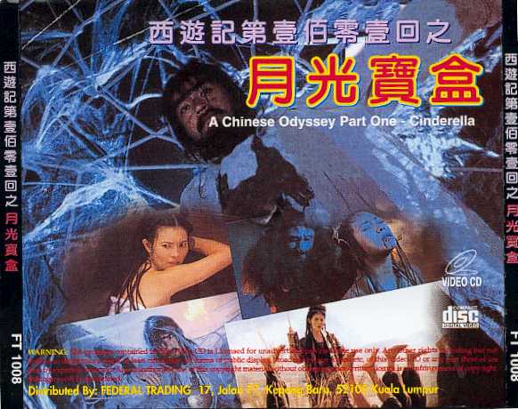 Chinese Odyssey:Pandora`s Box, A Cover Scan