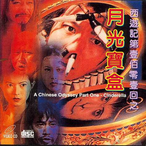 Chinese Odyssey:Pandora`s Box, A Cover Scan