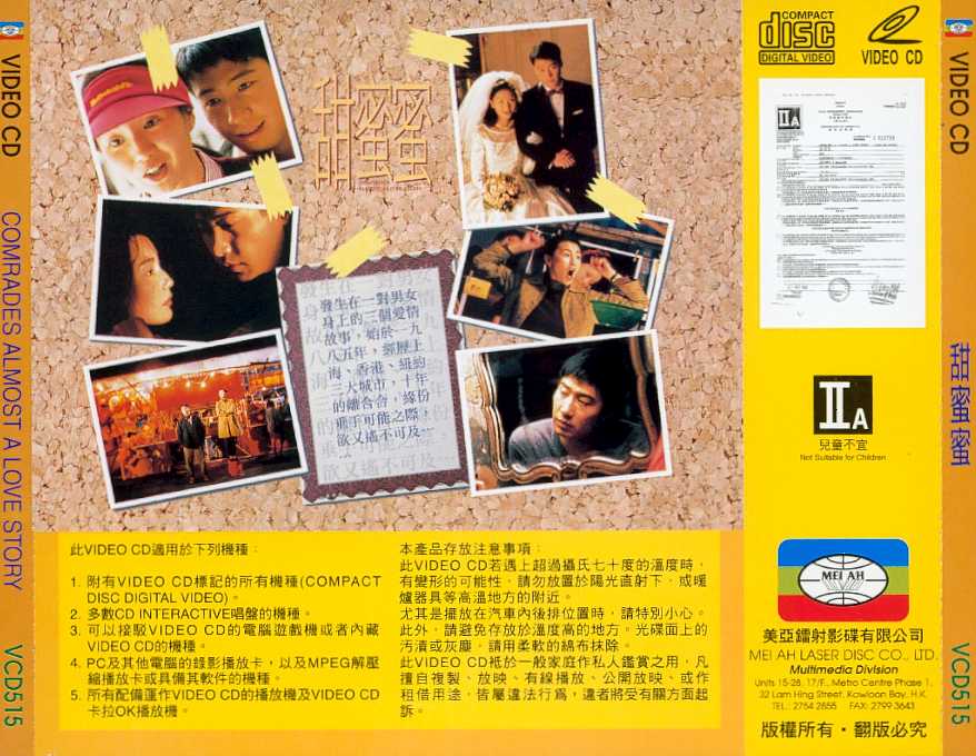 Comrades:Almost of Love Story Cover Scan