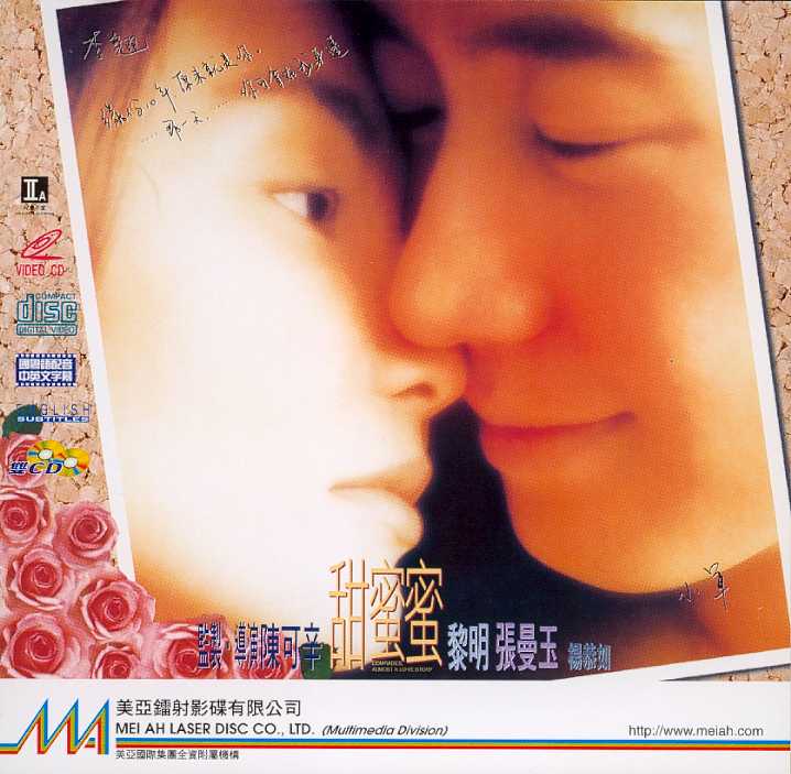 Comrades:Almost of Love Story Cover Scan