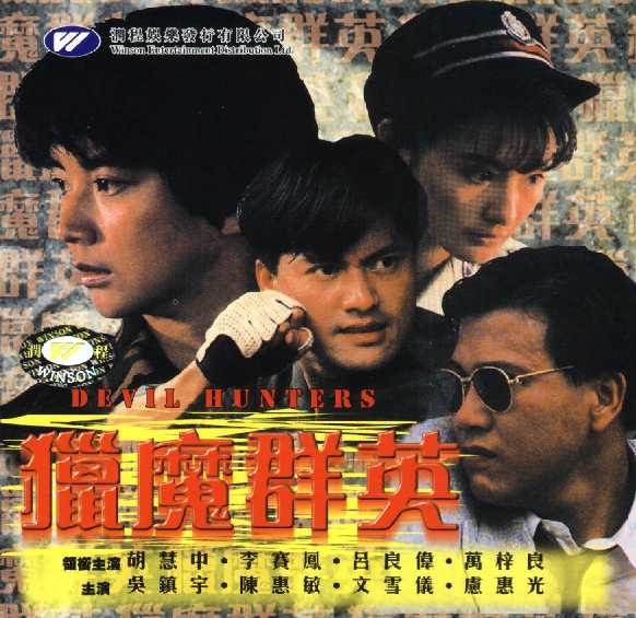 Devil Hunters Cover Scan