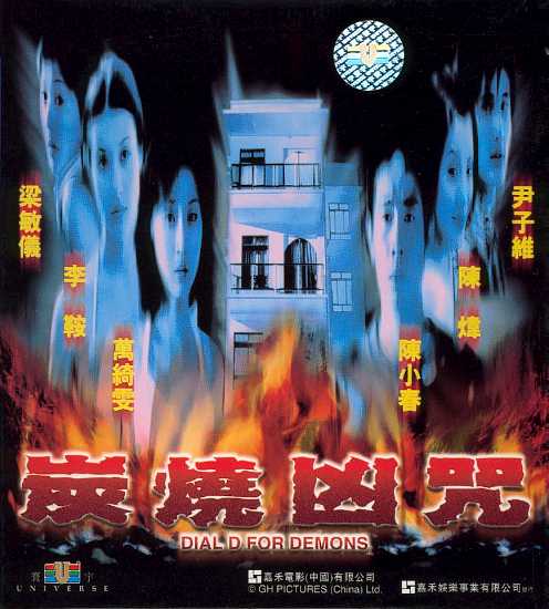 Dial D for Demons Cover Scan