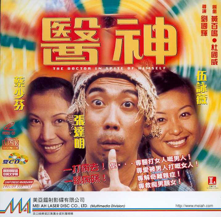 Doctor in Spite of Himself, The Cover Scan