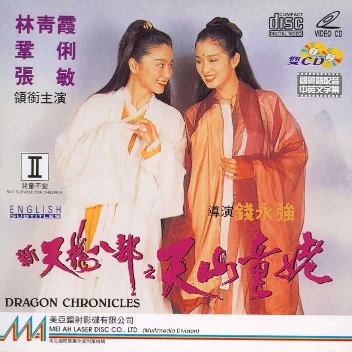 Dragon Chronicles, The Cover Scan