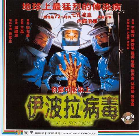 Ebola Syndrome, The Cover Scan