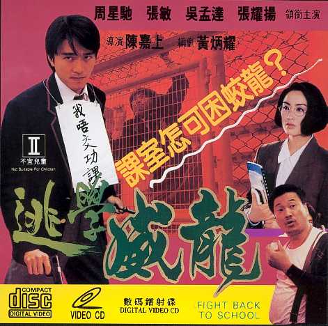 Fight Back to School Cover Scan