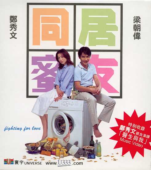 Fighting for Love Cover Scan