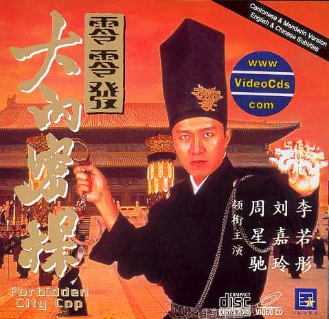 Forbidden City Cop Cover Scan