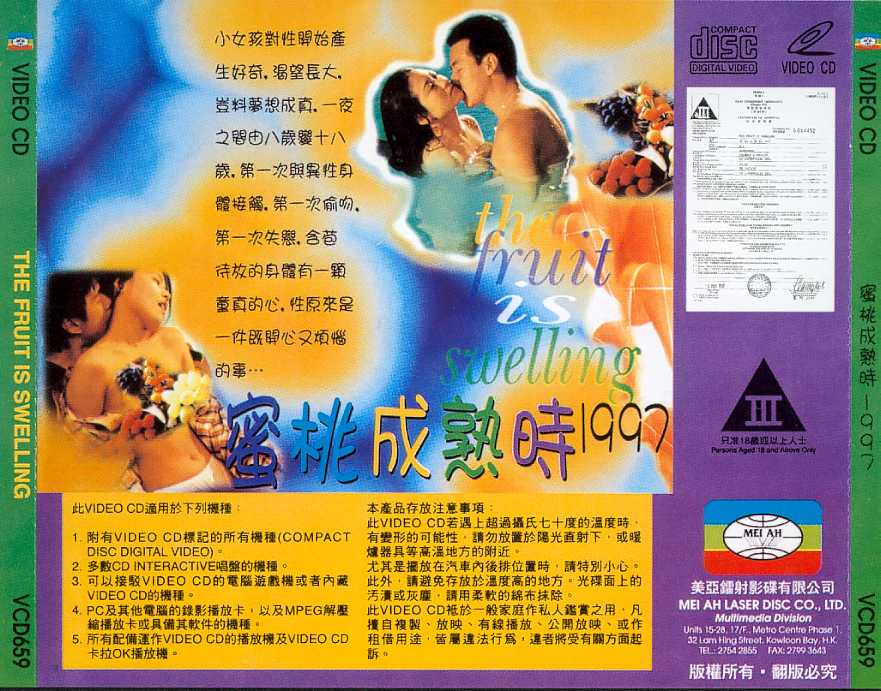 Fruit is Swelling, The Cover Scan