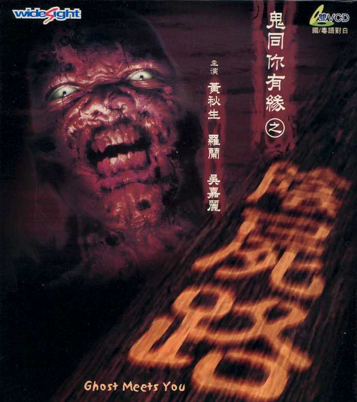 Ghost Meets You Cover Scan