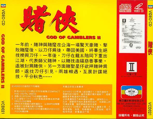 God of Gamblers 2 Cover Scan