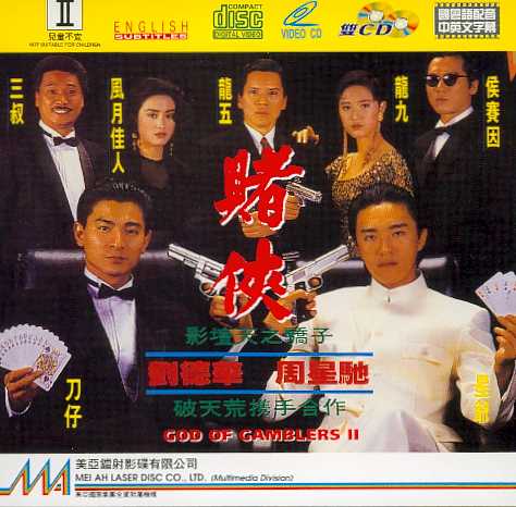 God of Gamblers 2 Cover Scan