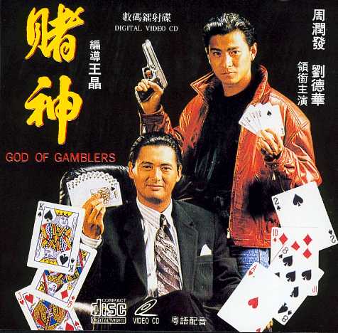 God of Gamblers Cover Scan