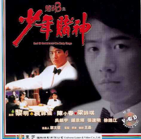 God of Gamblers:The Early Years Cover Scan