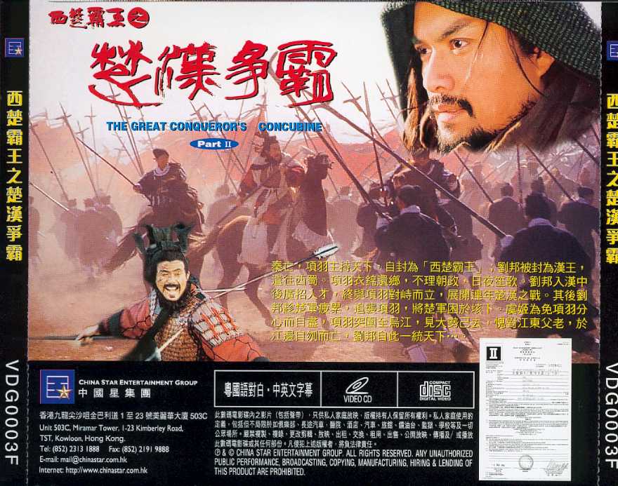 Great Conquerers Concubine 2, The Cover Scan