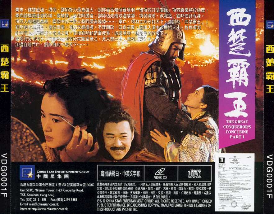 Great Conquerers Concubine, The Cover Scan