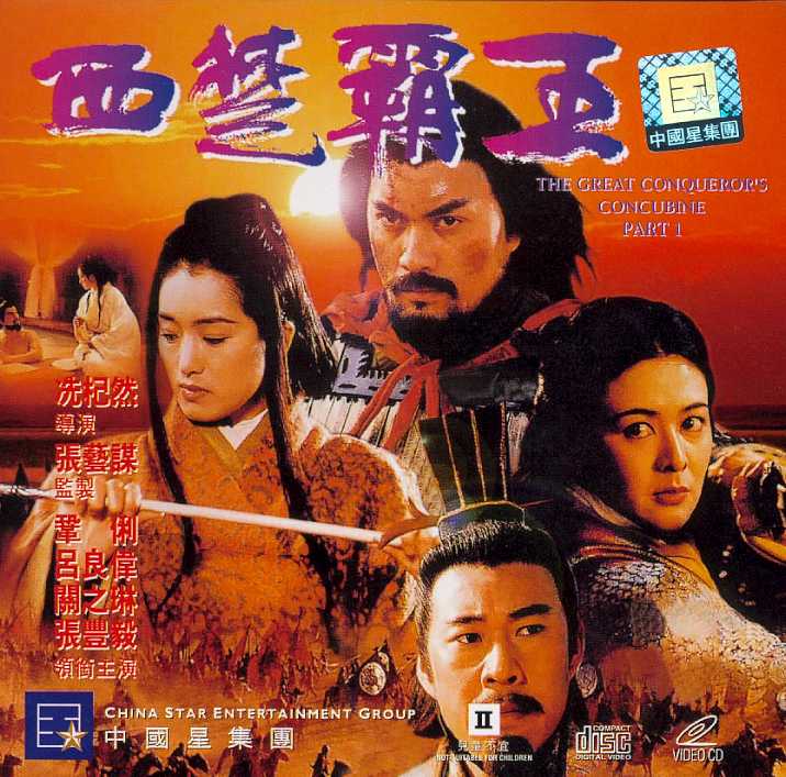 Great Conquerers Concubine, The Cover Scan