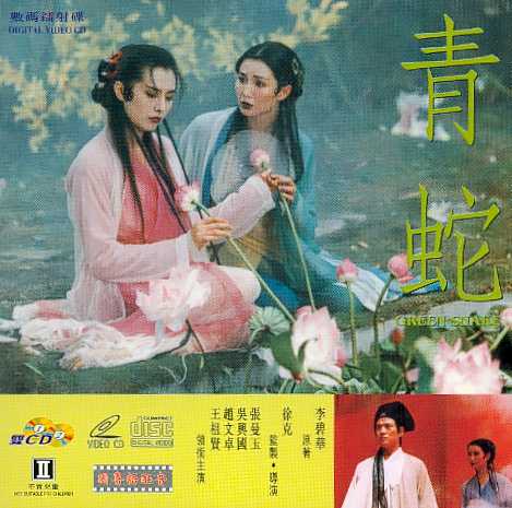 Green Snake Cover Scan