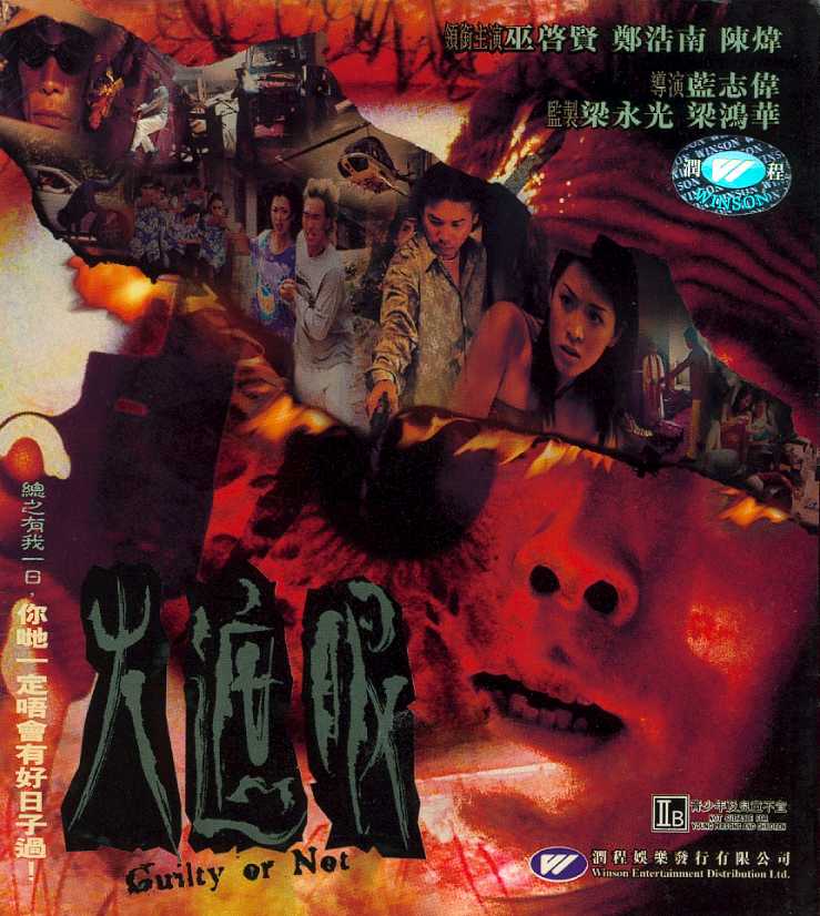 Guilty or Not Cover Scan