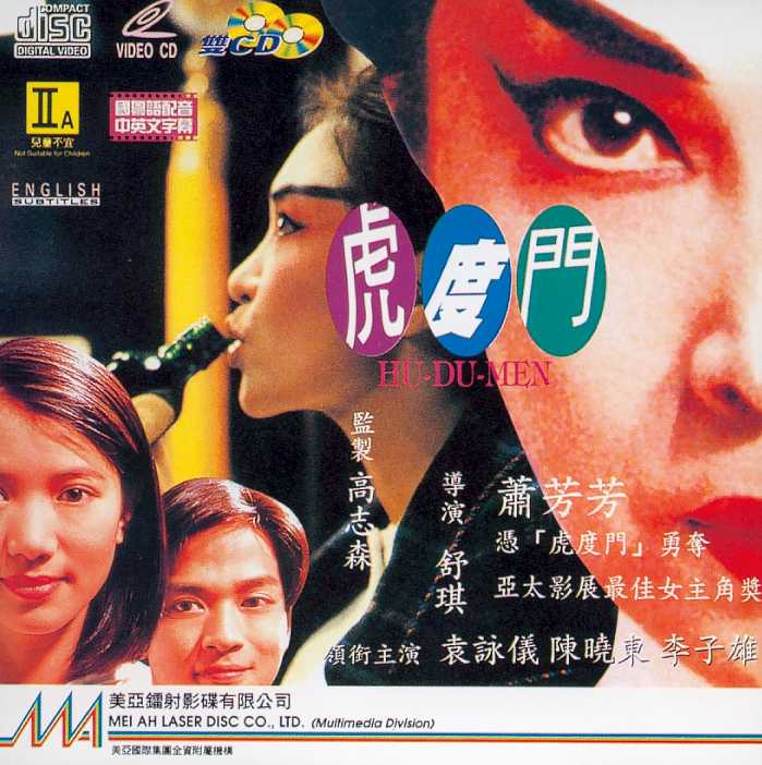 Hu Du Men Cover Scan