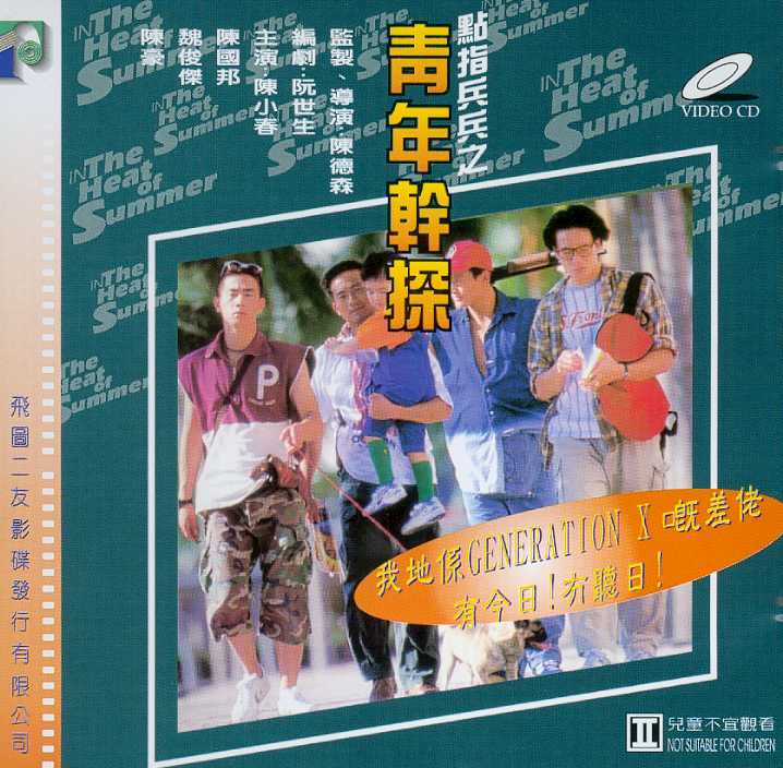 In the Heat of Summer Cover Scan