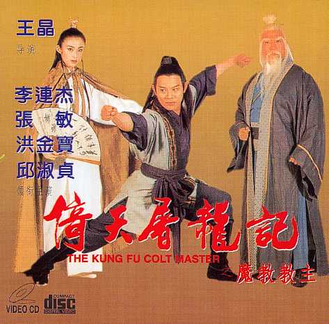 Kung Fu Colt Master Cover Scan