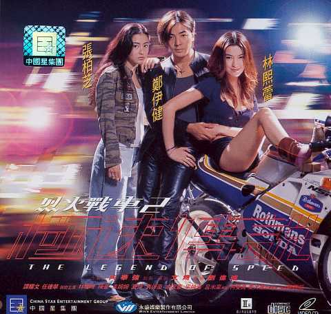 Legend of Speed, The Cover Scan