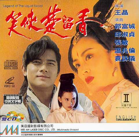 Legend of the Liquid Sword Cover Scan