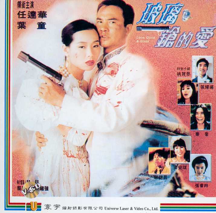 Love, Guns and Glass Cover Scan