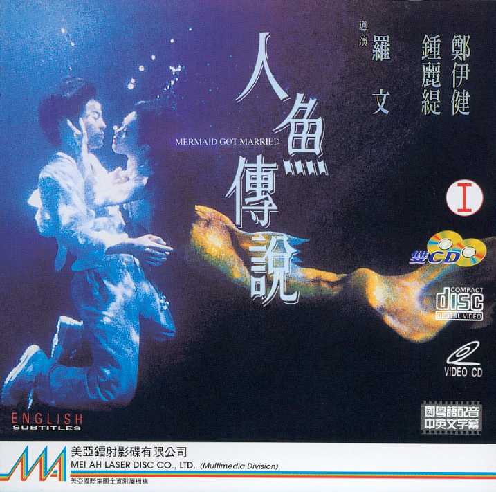 Mermaid Got Married Cover Scan